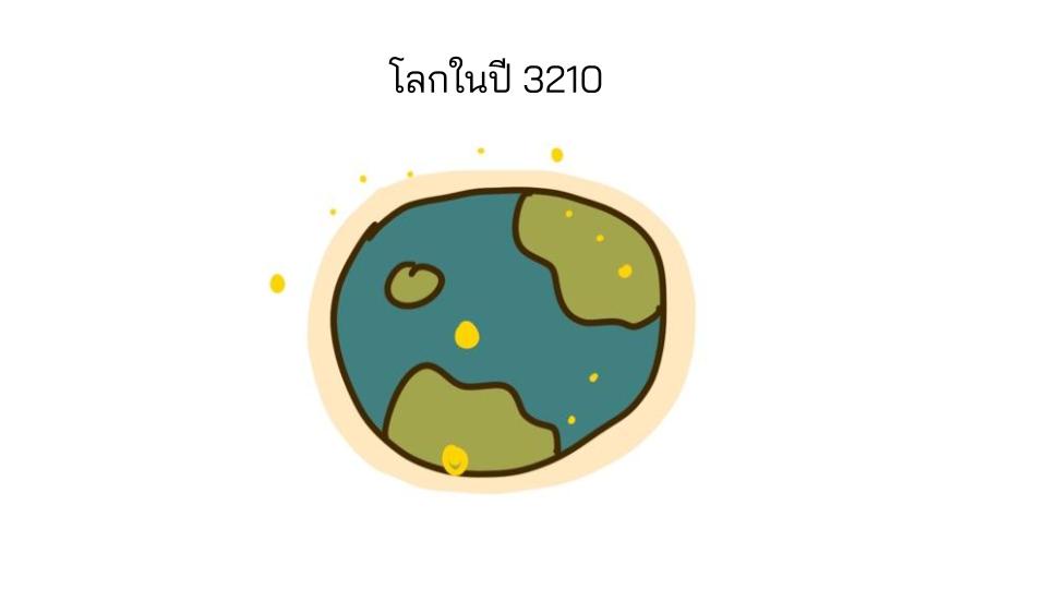 ภาพประกอบไอเดีย โลกในปี 3210