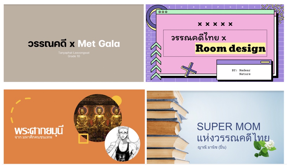 ภาพประกอบไอเดีย วรรณคดี X อะไรดี?: โครงงานวรรณกรรมในโรงเรียนนวัตกร