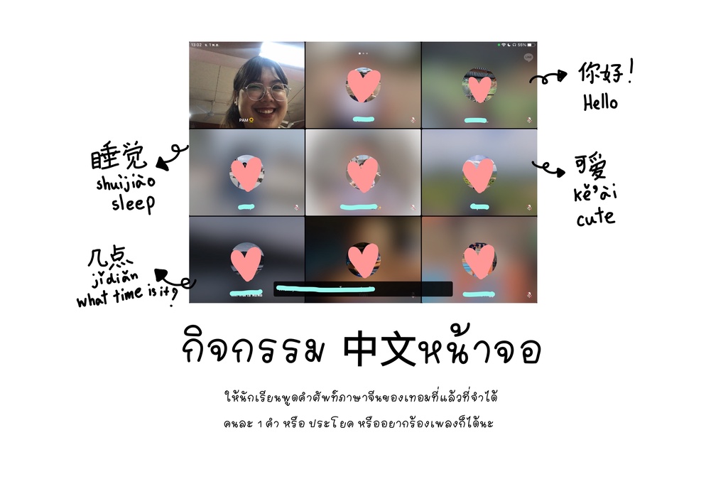 ภาพประกอบไอเดีย กิจกรรม 中文 หน้าจอ 
