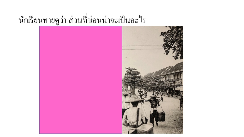 ภาพประกอบไอเดีย ภาพแห่งการสงสัย
