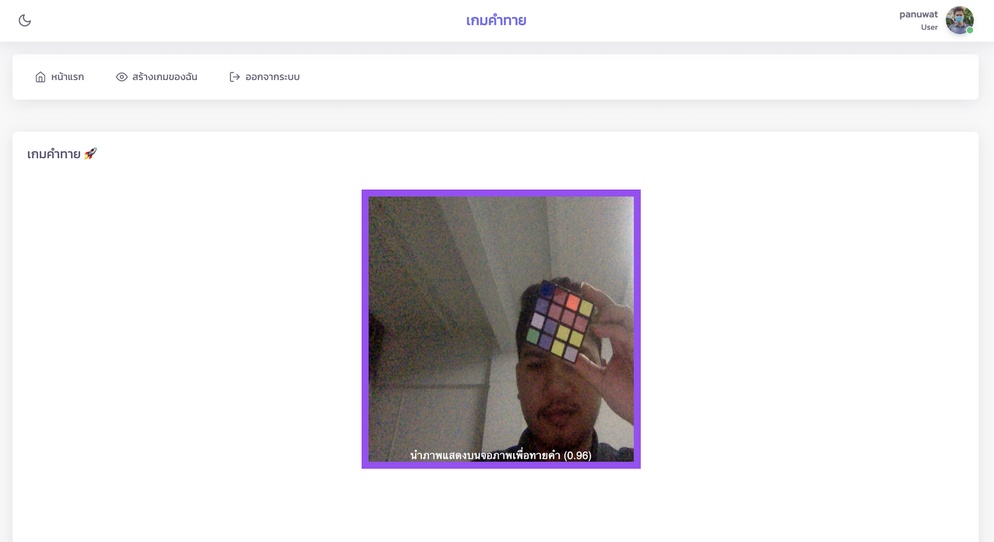 ภาพประกอบไอเดีย เกมทายภาพออนไลน์ ใช้ machine learning
