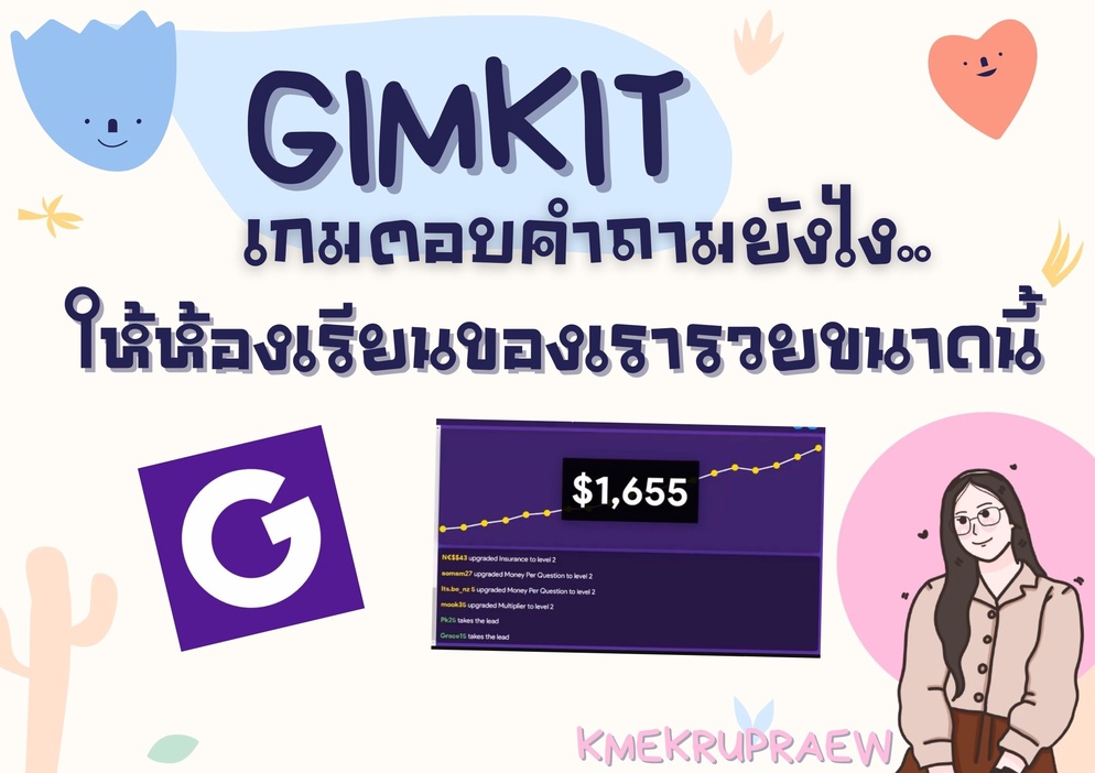 ภาพประกอบไอเดีย Gimkitเกมตอบคำถามยังไงให้ห้องเรียนของเรารวยขนาดนี้