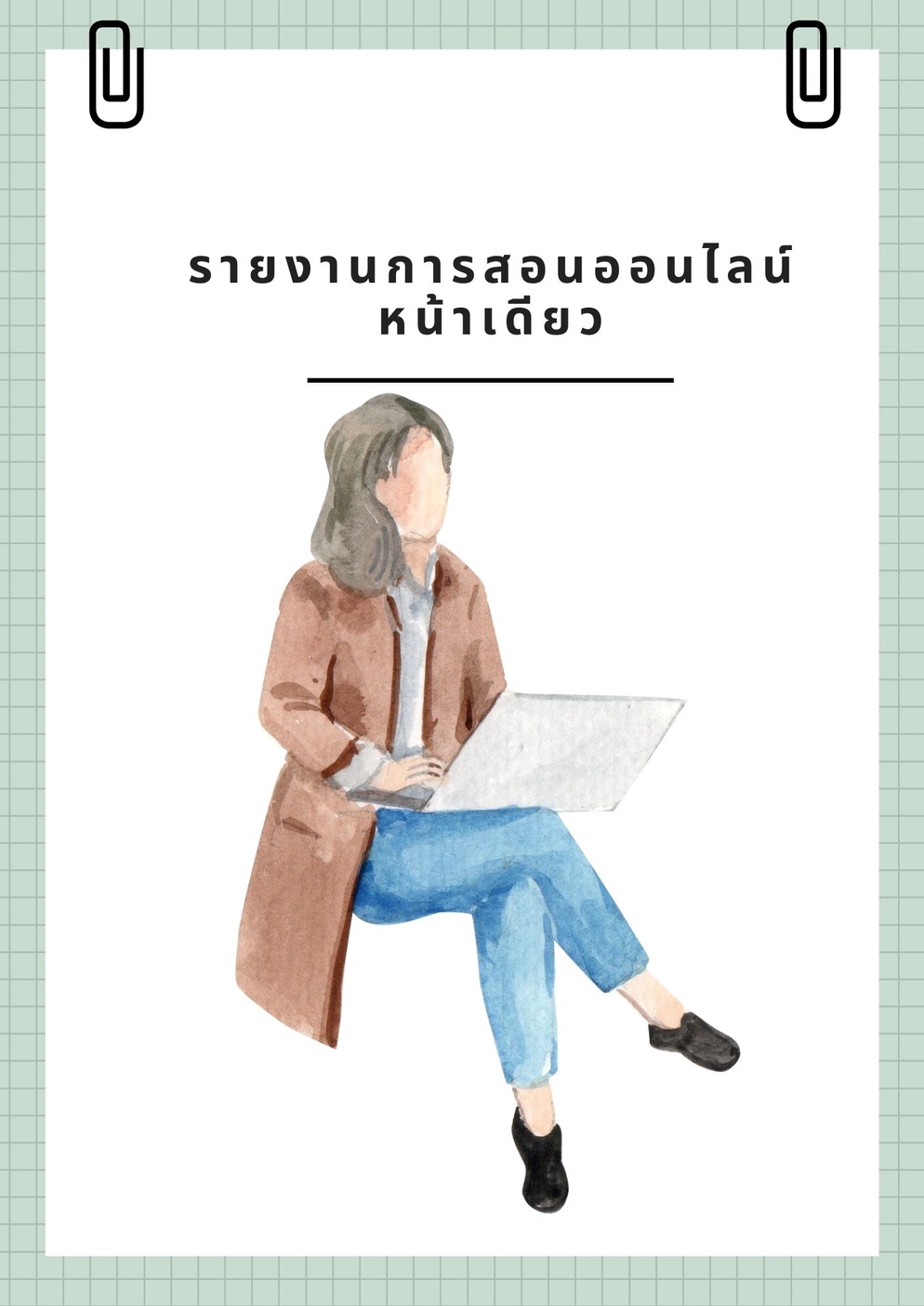 ภาพประกอบไอเดีย รายงานการจัดการเรียนการสอนออนไลน์(online)หน้าเดียว