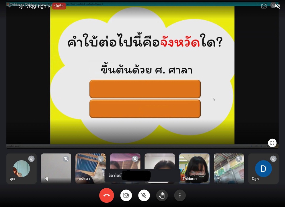 ภาพประกอบไอเดีย นำเข้าบทเรียนออนไลน์ด้วยคำใบ้ทายปริศนา