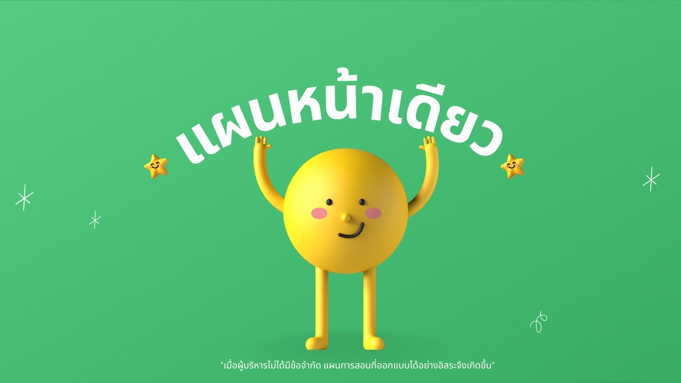 ภาพประกอบไอเดีย แผนหน้าเดียวของครูเจ 