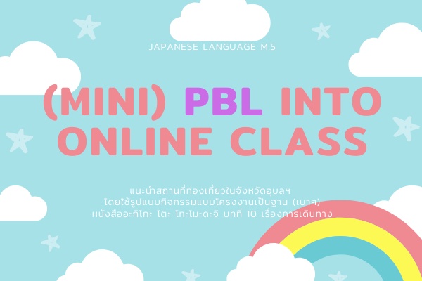 ภาพประกอบไอเดีย mini PBL into ONLINE CLASSROOM // JAPANESE 