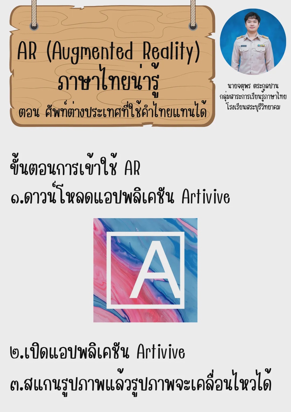 ภาพประกอบไอเดีย AR ภาษาไทยน่ารู้
