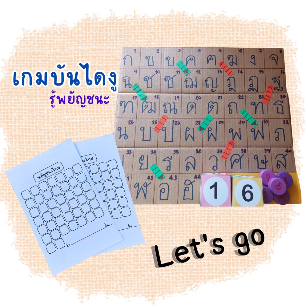 ภาพประกอบไอเดีย บันไดงู รู้พยัญชนะ