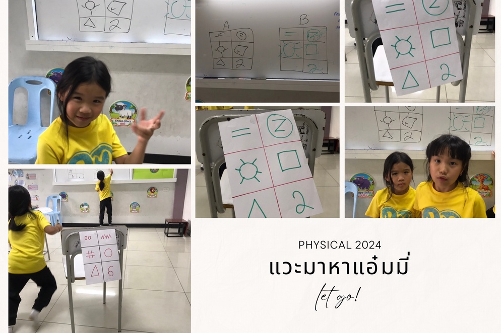 ภาพประกอบไอเดีย เกม จำ วิ่ง วาด เขียน!