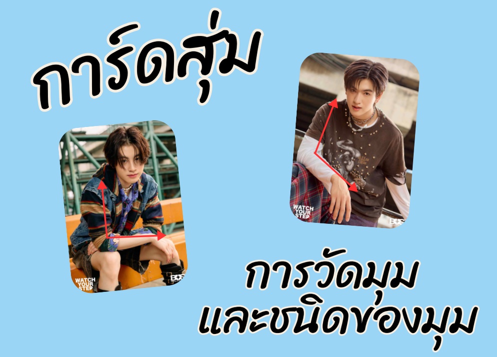 ภาพประกอบไอเดีย การ์ดสุ่ม การวัดมุมและชนิดของมุม