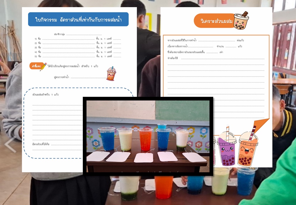 ภาพประกอบไอเดีย อัตราส่วนกับการผสมน้ำ