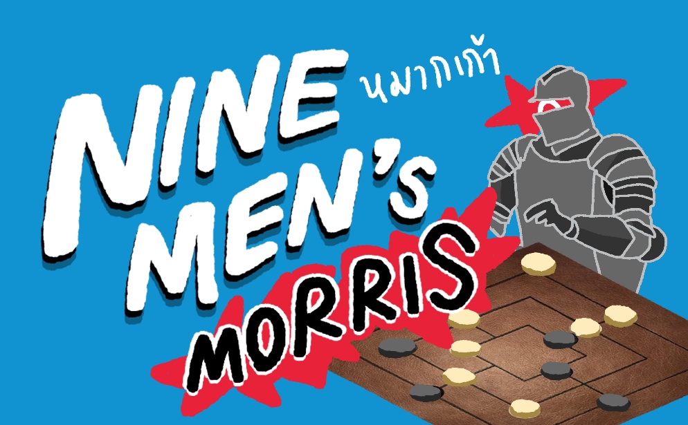 ภาพประกอบไอเดีย Nine Men's Morris บอร์ดเกมสนุกคิดกลยุทธ์ 