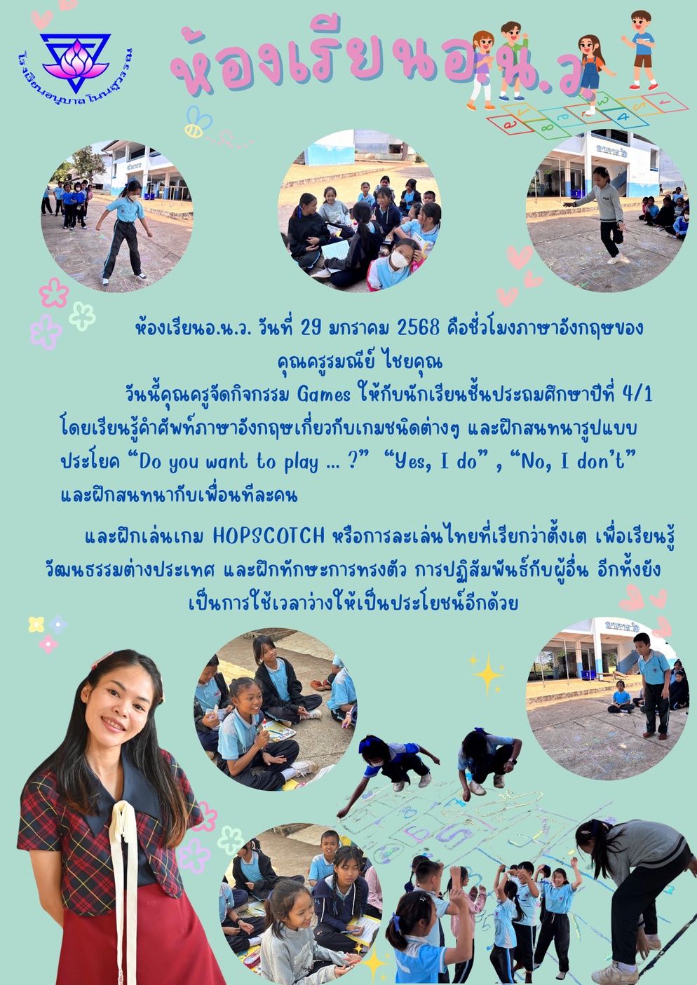 ภาพประกอบไอเดีย ชวนเพื่อนเล่นเกมกันเถอะ
