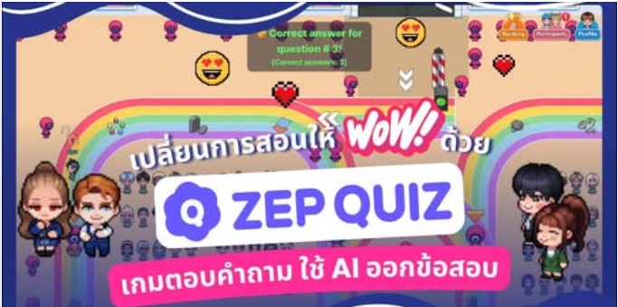 ภาพประกอบไอเดีย  ZEP Quiz — แพลตฟอร์มสร้าง Virtual Interactive Quiz 