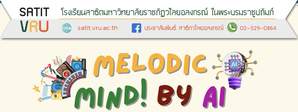 ภาพประกอบไอเดีย Melodic Mine By AI
