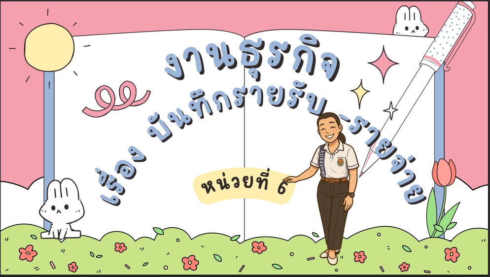 ภาพประกอบไอเดีย บันทึกไว้ในความทรงจำ