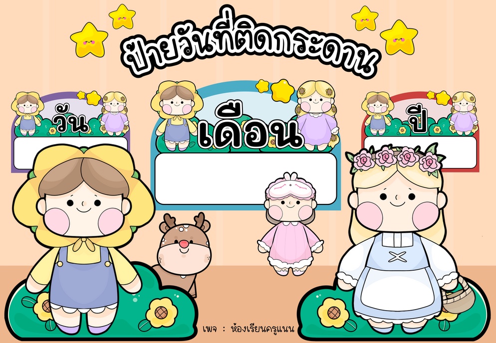ภาพประกอบไอเดีย แบ่งปัน ป้ายวันที่ติดกระดาน 🪄*🪞🥨. ˚ꕀ