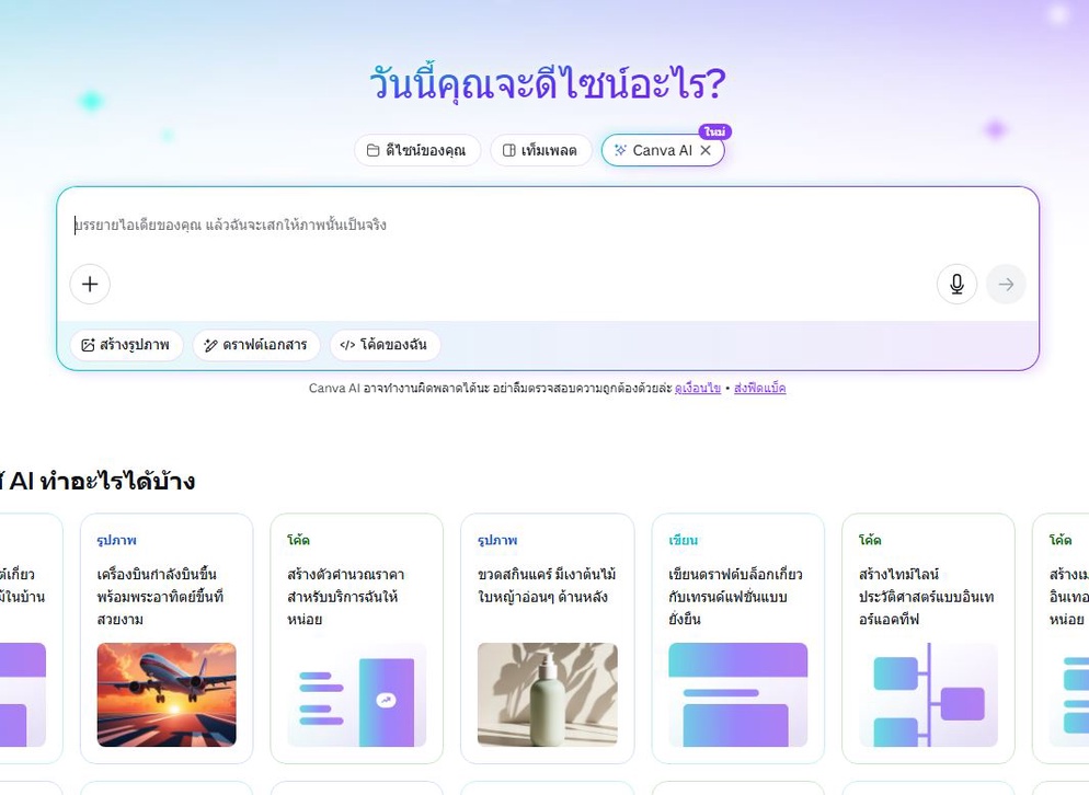 ภาพประกอบไอเดีย ทำแบบทดสอบง่ายนิดเดียว ด้วย CanvaAI