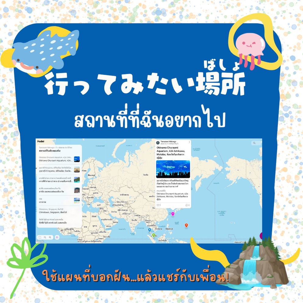 ภาพประกอบไอเดีย Warm-up 行ってみたい場所 สถานที่ที่ฉันอยากไป