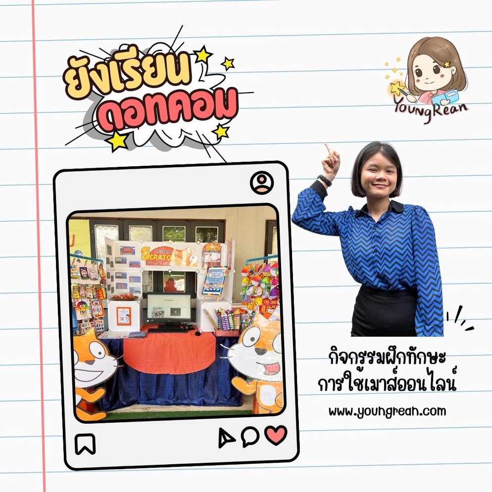 ภาพประกอบไอเดีย สร้างห้องเรียนออนไลน์ด้วยใจ จากครูสู่ยังเรียนดอทคอม