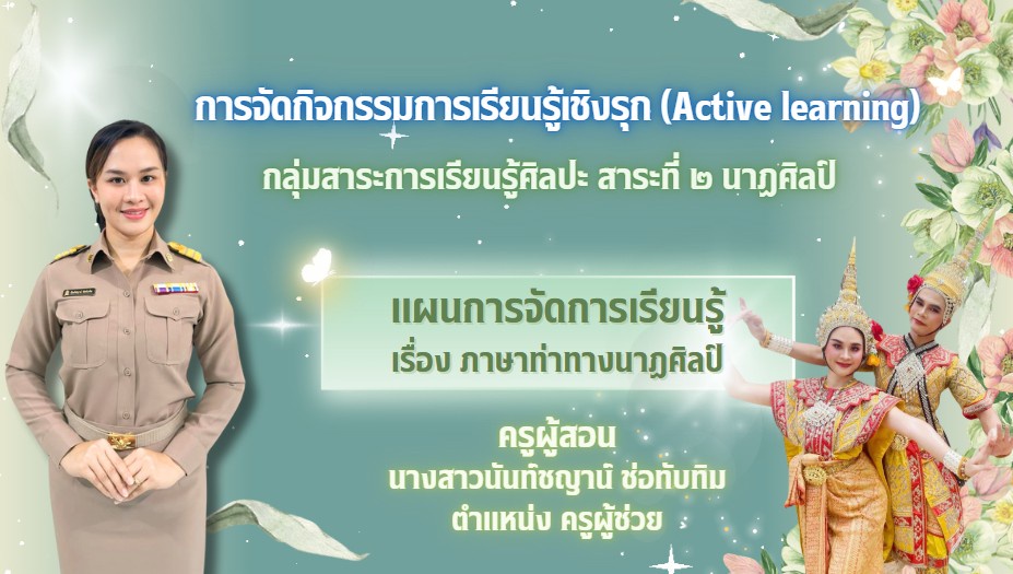 ภาพประกอบไอเดีย ภาษาท่าทางนาฏศิลป์ไทย