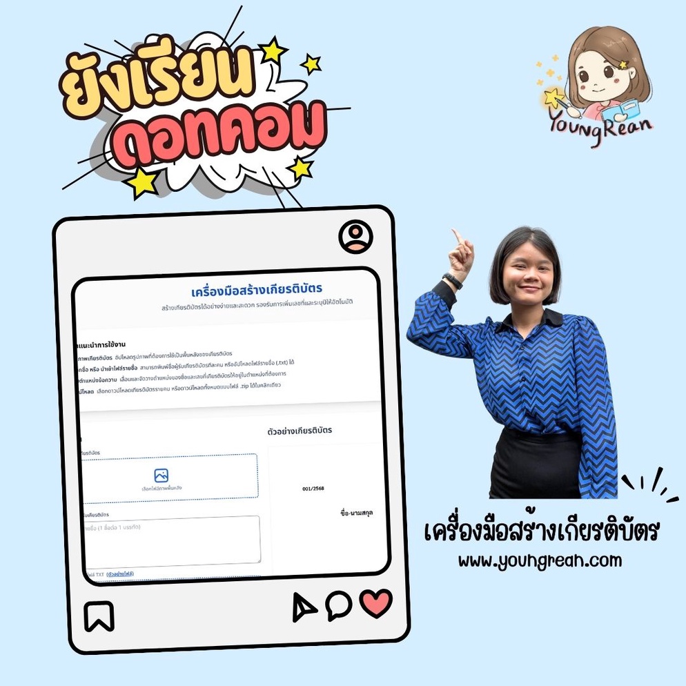 ภาพประกอบไอเดีย สร้างเกียรติบัตรอัตโนมัติ แค่ Import รายชื่อก็เสร็จ
