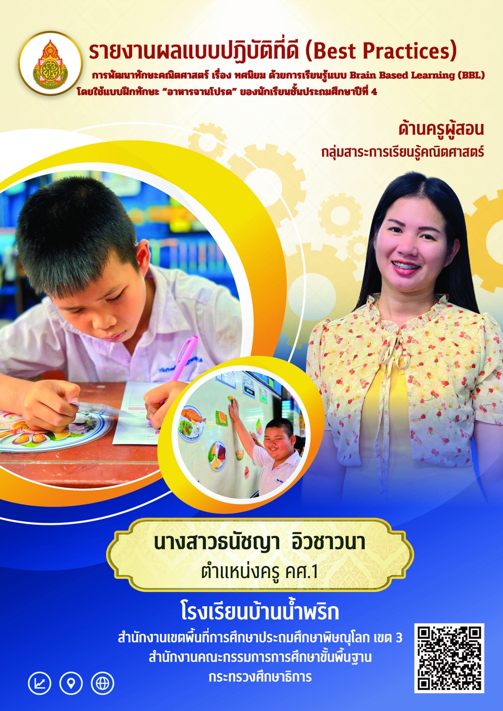 ภาพประกอบไอเดีย การพัฒนาทักษะคณิตศาสตร์ เรื่อง ทศนิยม "อาหารจานโปรด"