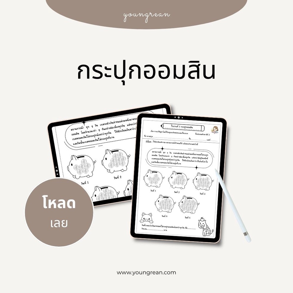ภาพประกอบไอเดีย 👩‍🏫 แจกฟรี สื่อการเรียนรู้แบบพร้อมใช้