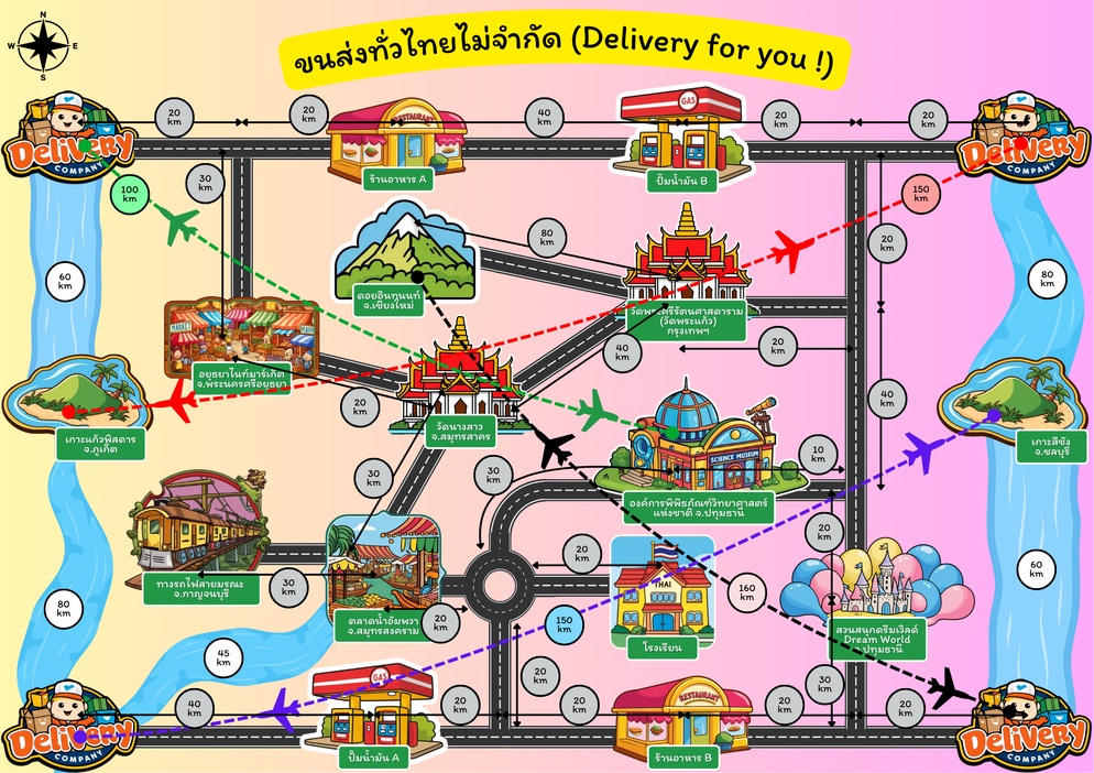 ภาพประกอบไอเดีย เกมขนส่งทั่วไทยไม่จำกัด (Delivery for you !)
