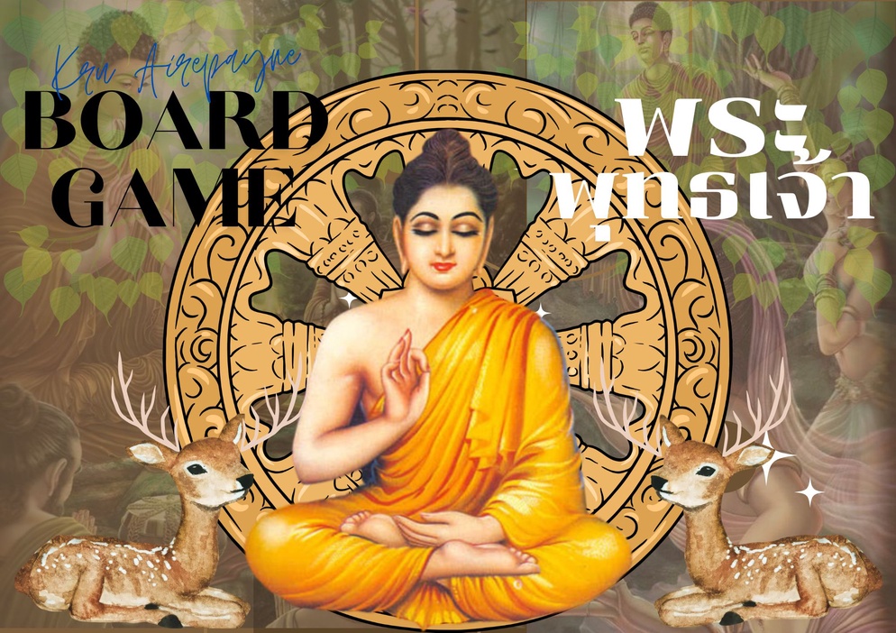 ภาพประกอบไอเดีย ไอเดียการจัดการเรียนรู้โดยใช้บอร์ดเกมพระพุทธเจ้า