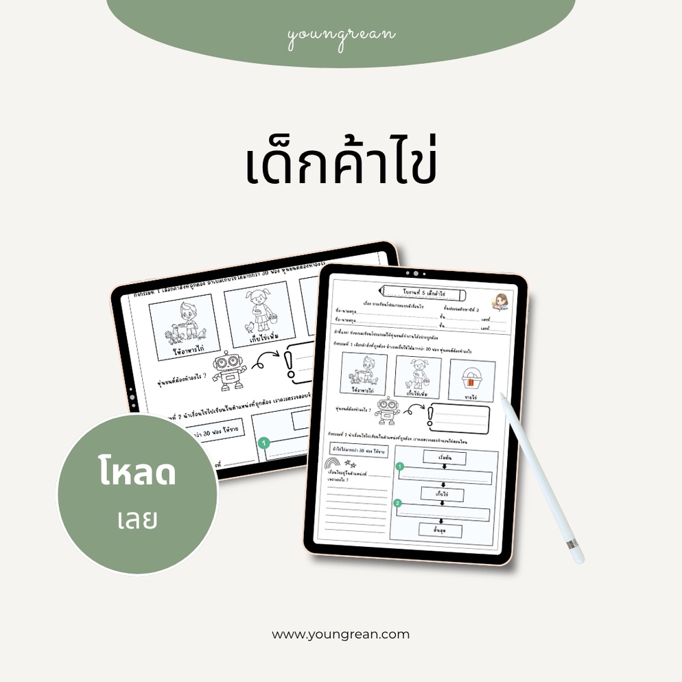ภาพประกอบไอเดีย พรุ่งนี้วันจันทร์ เตรียมใบงาน ป.3 และ ป.4 คู่ใบงานมีชีวิต