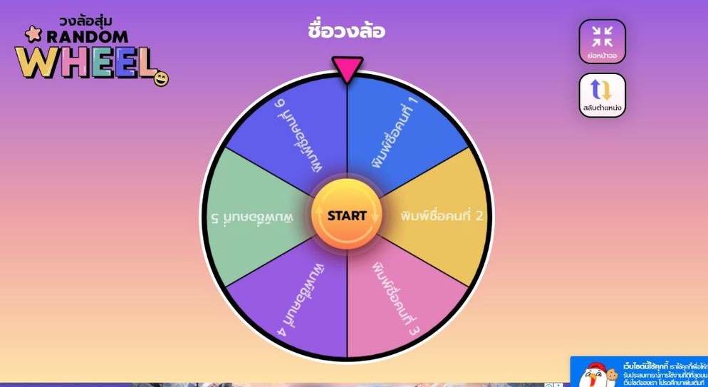 ภาพประกอบไอเดีย วงล้อสุ่มมาตราตัวสะกด