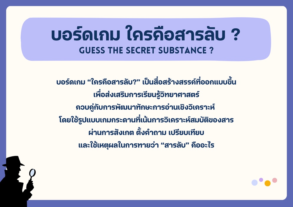 ภาพประกอบไอเดีย กิจกรรม Active Learning กับการสร้างประเด็นท้าทายให้นักเรียน