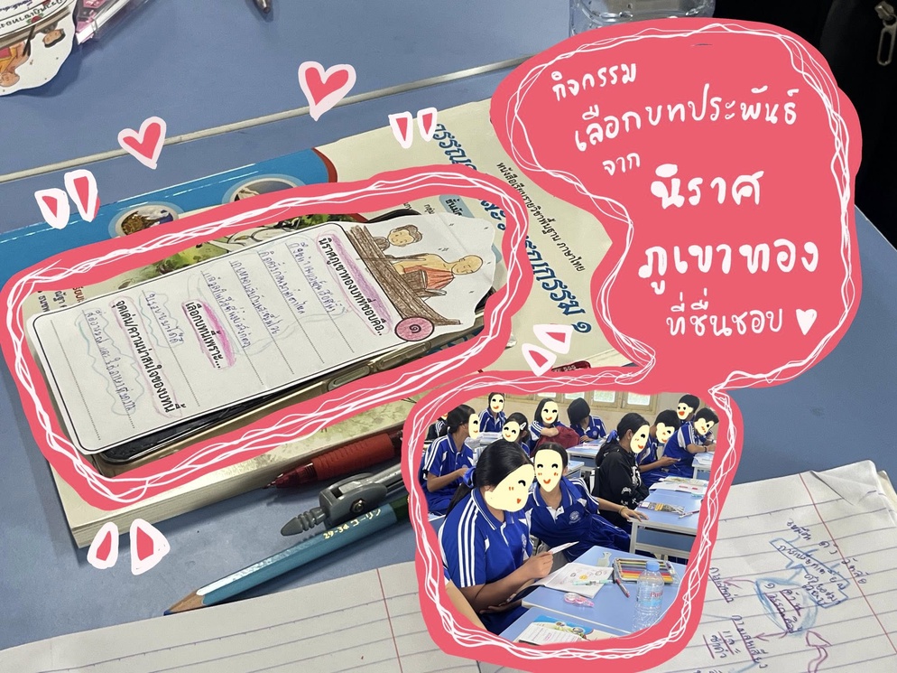 ภาพประกอบไอเดีย คัดสรรบทกลอนที่ชอบ...ในนิราศภูเขาทอง