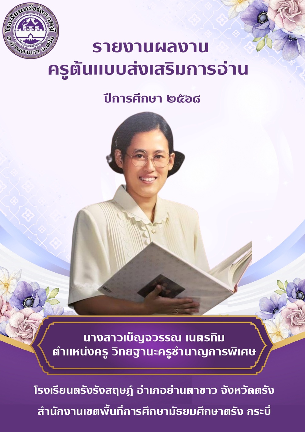 ภาพประกอบไอเดีย รายงานผลงานครูต้นแบบส่งเสริมการอ่าน