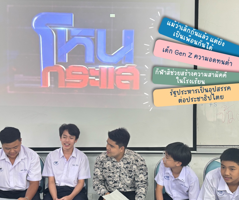 ภาพประกอบไอเดีย ติดอาวุธการคิดวิเคราะห์ วิจารณ์ หรือโต้แย้งเรื่องที่อ่าน