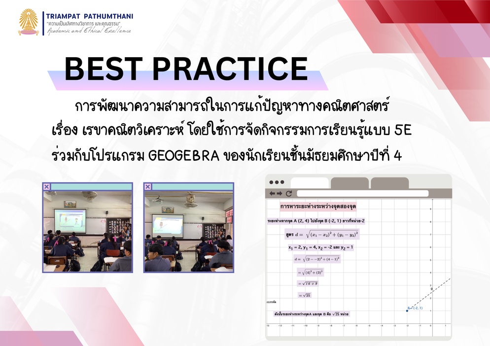 ภาพประกอบไอเดีย GeoGebra ช่วยสอนเรื่อง เรขาคณิตวิเคราะห์