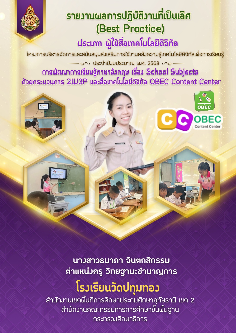 ภาพประกอบไอเดีย แบบรายงานผลการปฏิบัติที่เป็นเลิศ (Best Practice) 