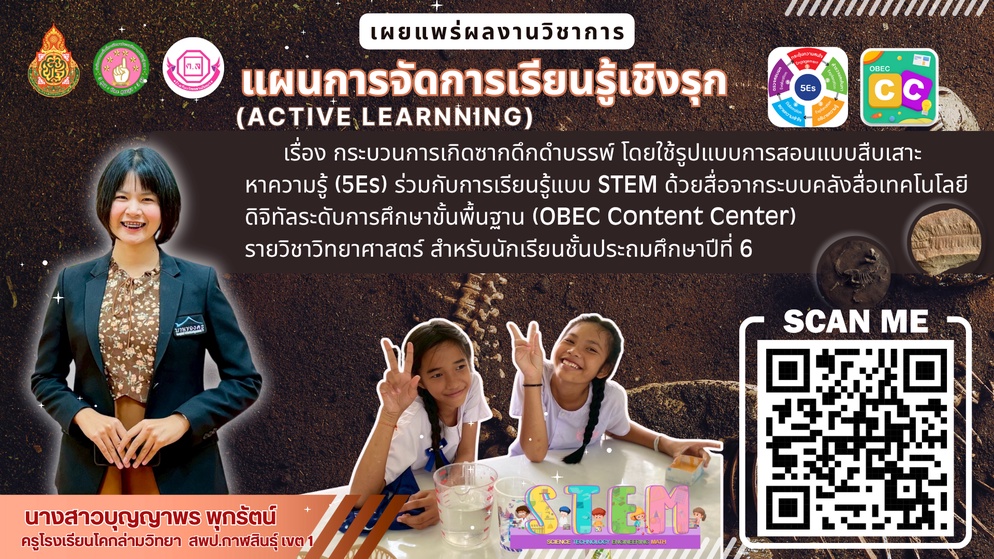 ภาพประกอบไอเดีย แผนการสอนร่วมกับสื่อจากระบบคลังสื่อ OBEC Content Center