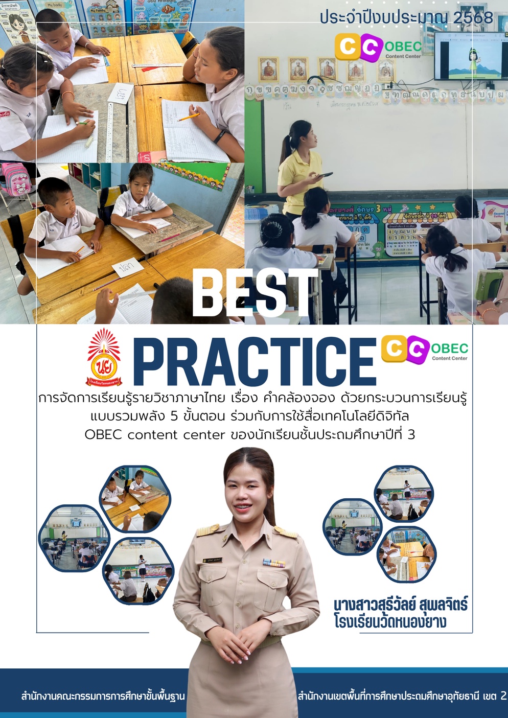 ภาพประกอบไอเดีย เผยแพร่แผนการจัดการเรียนรู้ เรื่องคำคล้องจอง รายวิชาภาษาไทย 