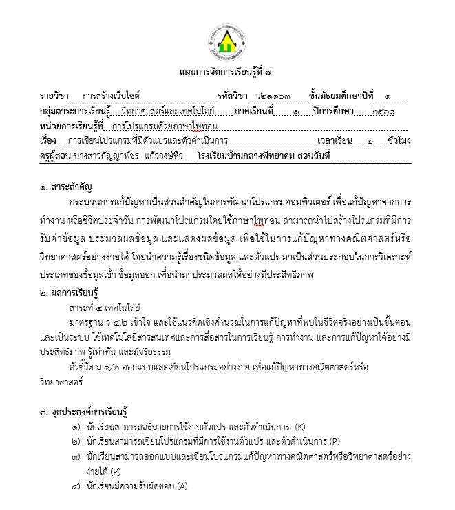 ภาพประกอบไอเดีย แผนการจัดการเรียนรู้เรื่อง เรื่อง การเขียนโปรแกรมที่มีตัวแปร