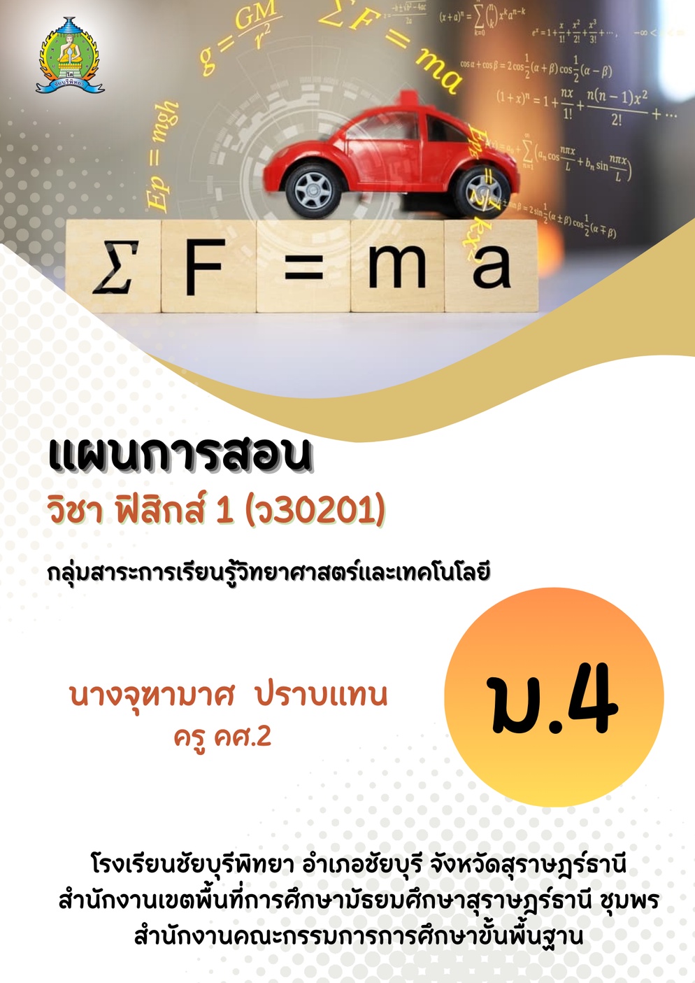 ภาพประกอบไอเดีย แผนการจัดการเรียนรู้ เรื่อง ตำแหน่ง การกระจัด และระยะทาง