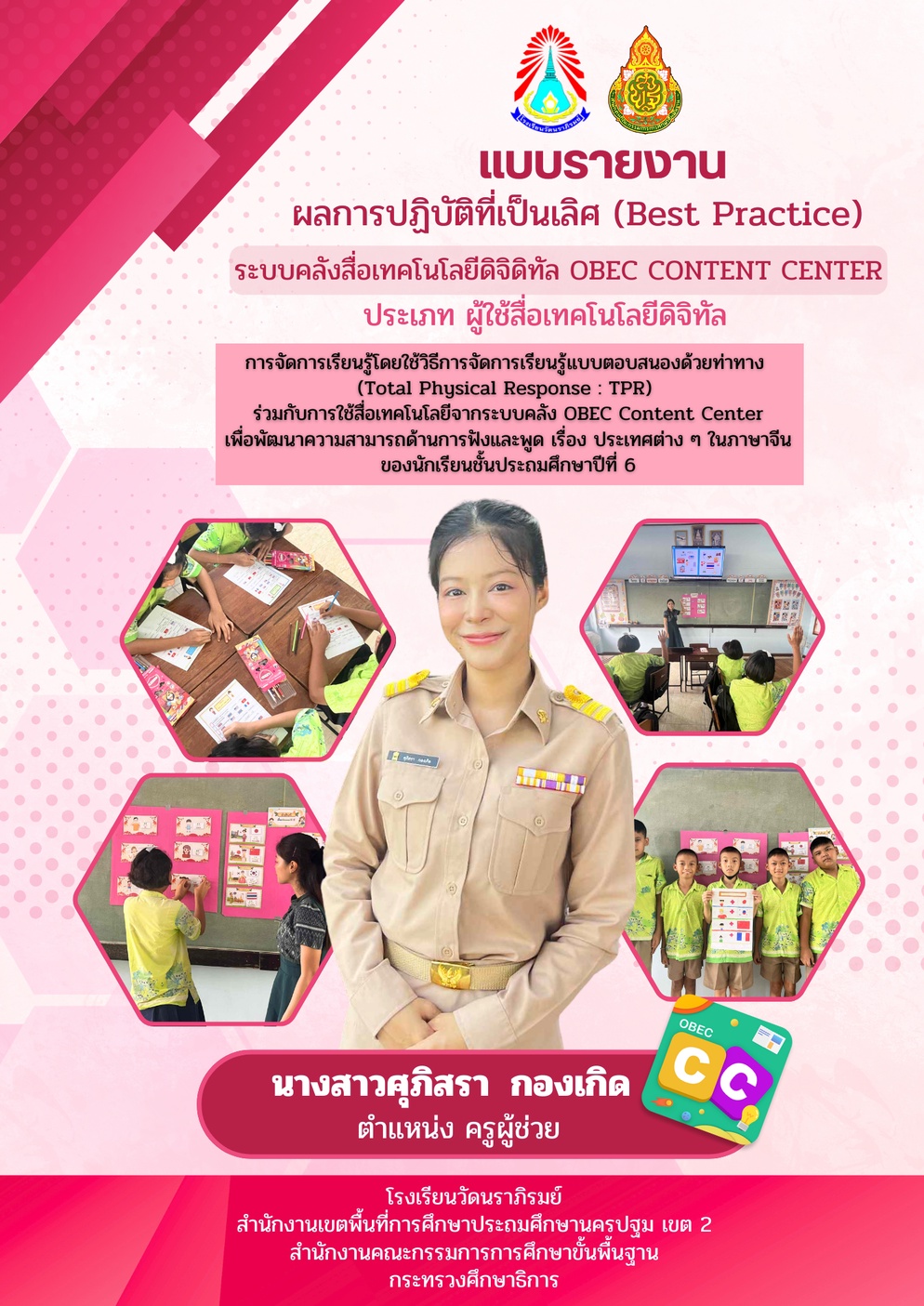 ภาพประกอบไอเดีย ผู้ใช้สื่อ OBEC Content Center เรื่อง ประเทศต่าง ๆ ในภาษาจีน