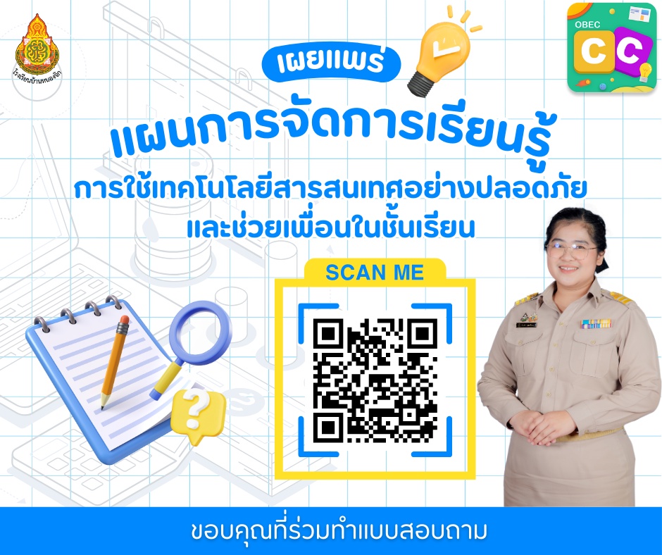 ภาพประกอบไอเดีย เผยแพร่แผนการจัดการเรียนรู้วิชาวิทยาการคำนวณ ป.5