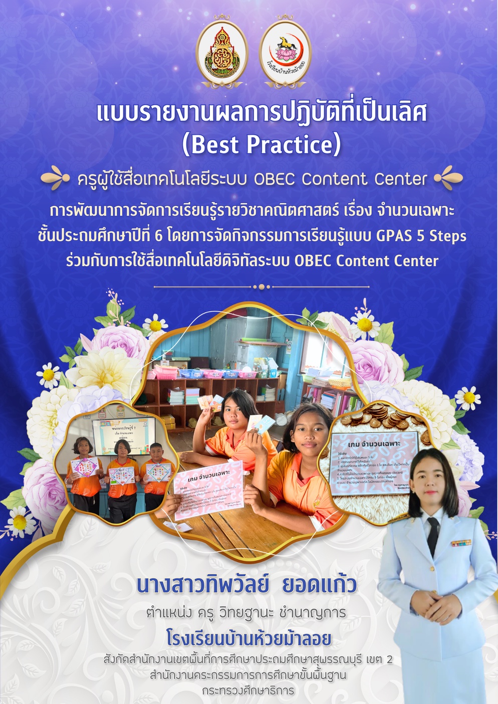ภาพประกอบไอเดีย เผยแพร่แบบรายงานผลการปฏิบัติที่เป็นเลิศ (Best Practice)