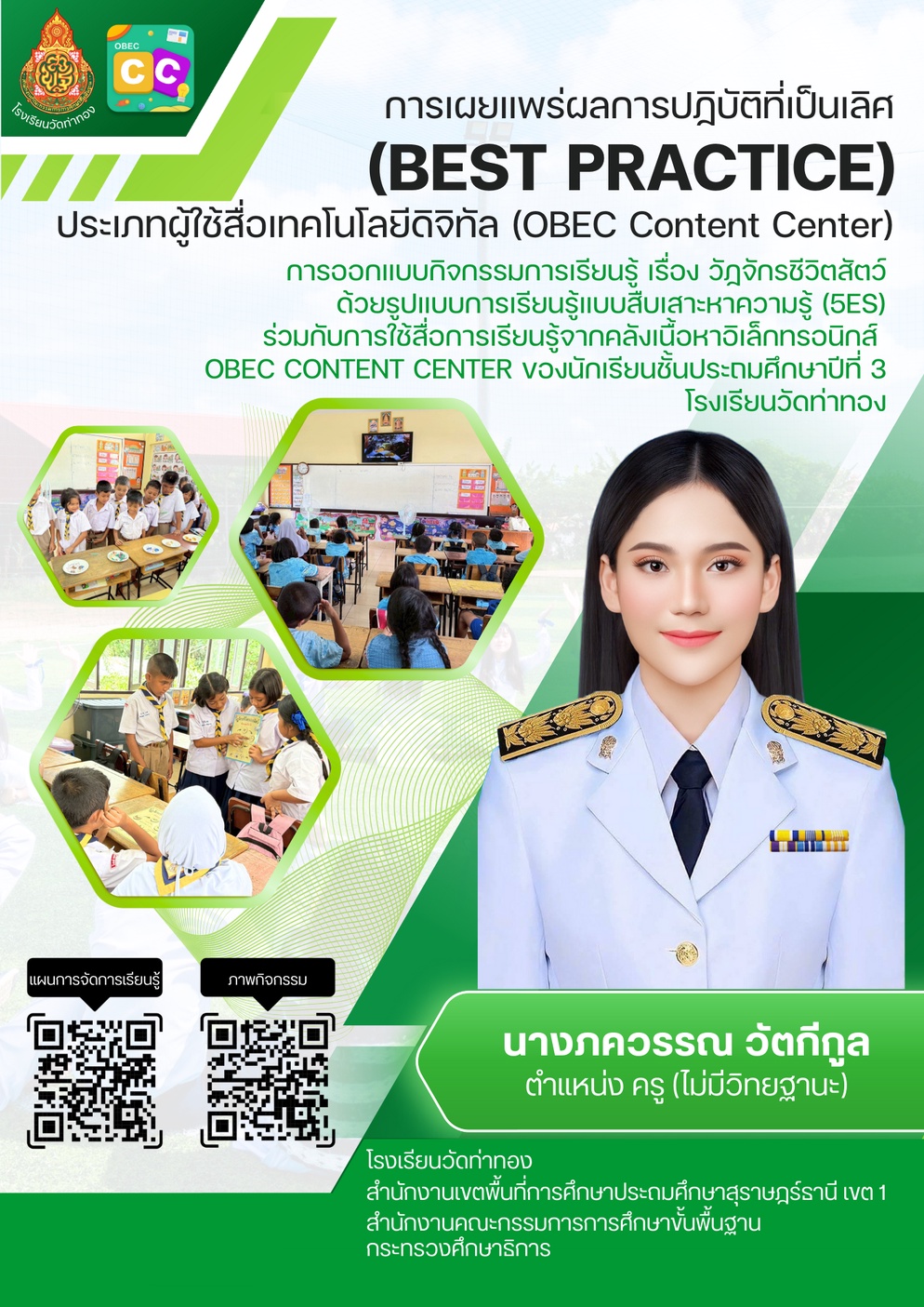 ภาพประกอบไอเดีย เผยแพร่แผนการจัดการเรียนรู้ เรื่อง วัฏจักรชีวิตของสัตว์ ป.3