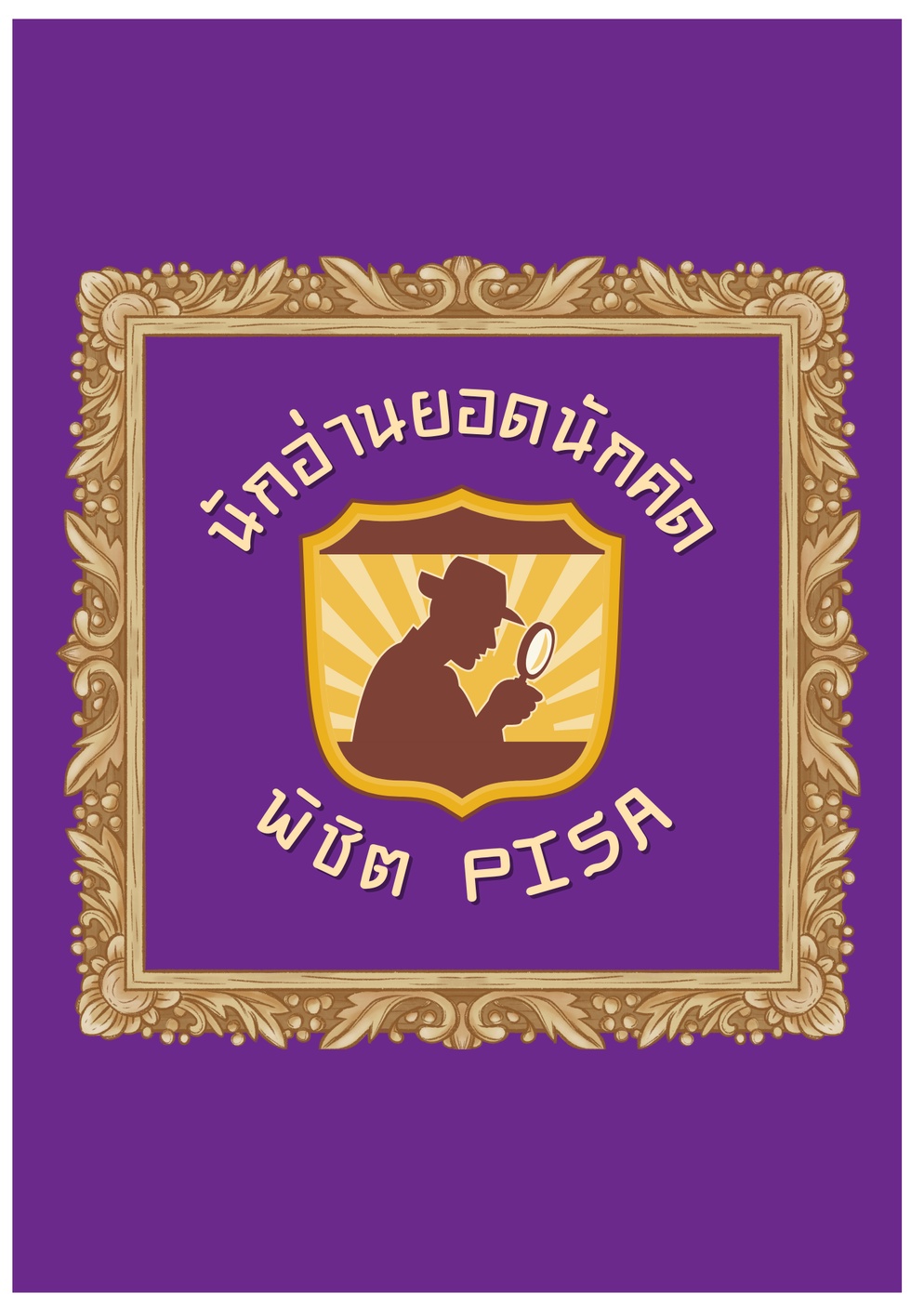ภาพประกอบไอเดีย บทอ่านคดีปริศนา ตามแนวPISA โดยสอนแบบQAR