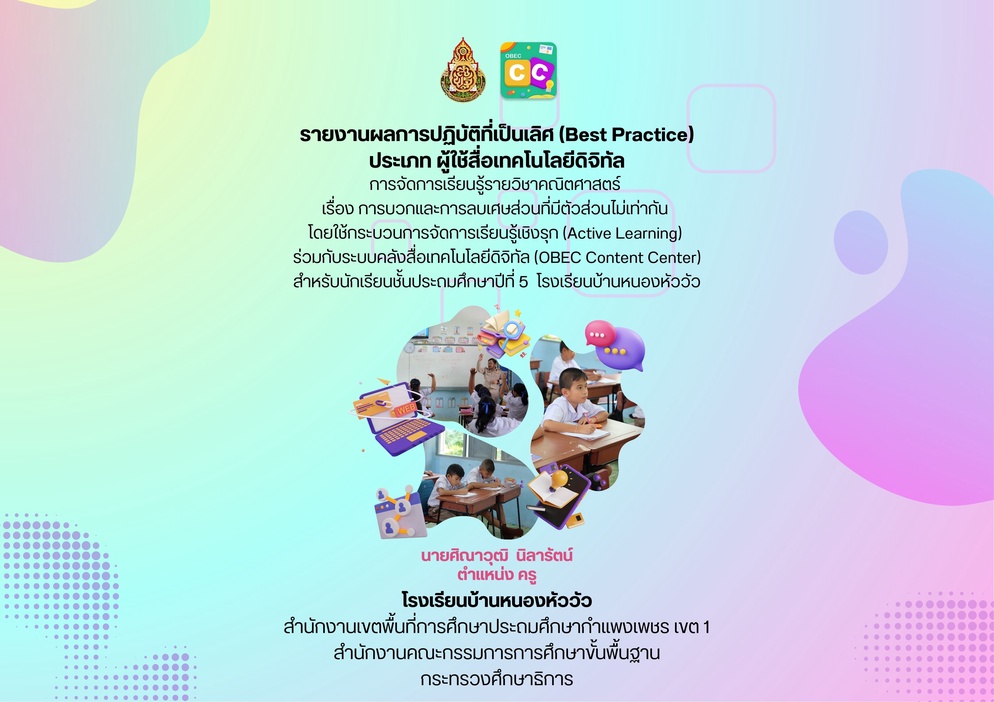 ภาพประกอบไอเดีย การบวกและการลบเศษส่วนที่มีตัวส่วนไม่เท่ากัน