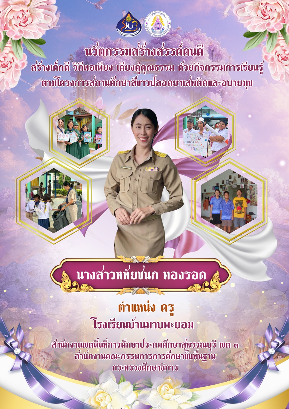 ภาพประกอบไอเดีย นวัตกรรมสร้างสรรค์คนดี 