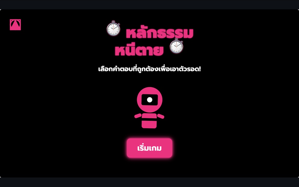 ภาพประกอบไอเดีย หลักธรรม หนีตาย